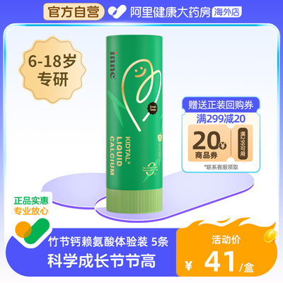 赖氨酸钙镁锌苹果味青少年钙inne