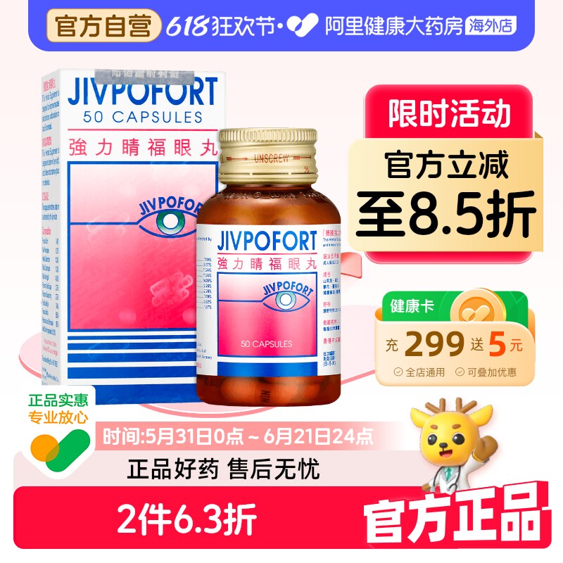 德国强力晴福眼丸50粒治疗视力减退近视进口疲劳缓解眼睛白内障
