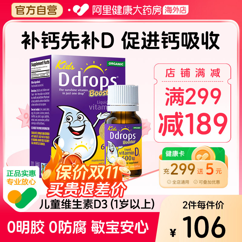 Ddrops维生素d3滴剂儿童补钙vd3