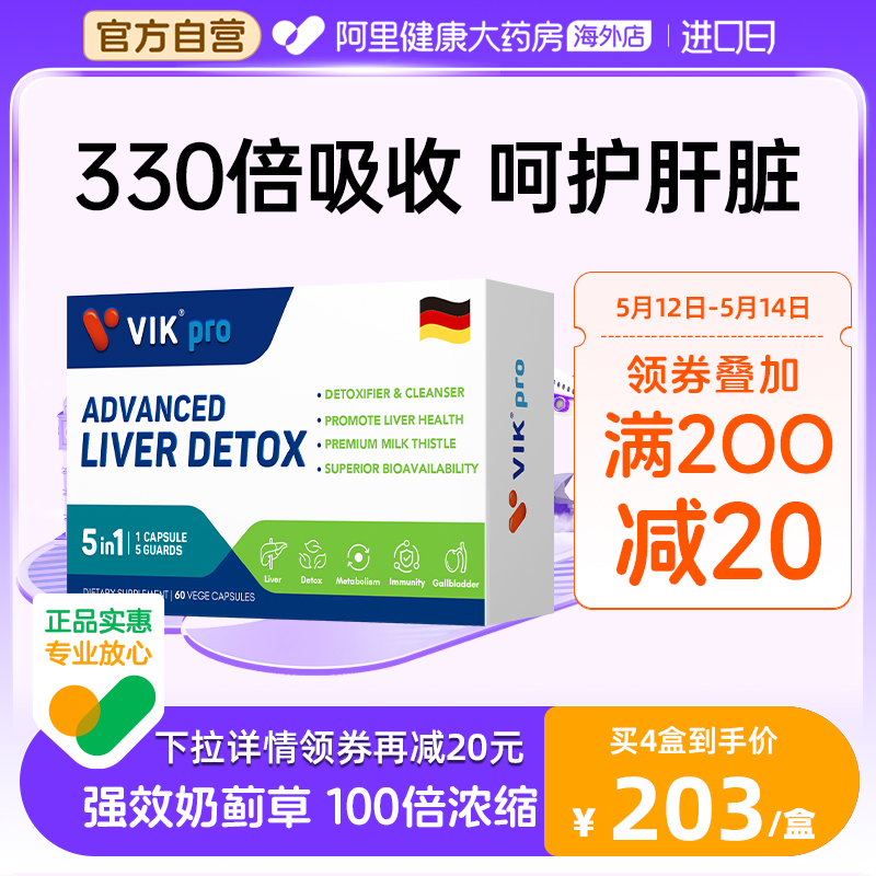 VIKpro奶蓟草熬夜加班