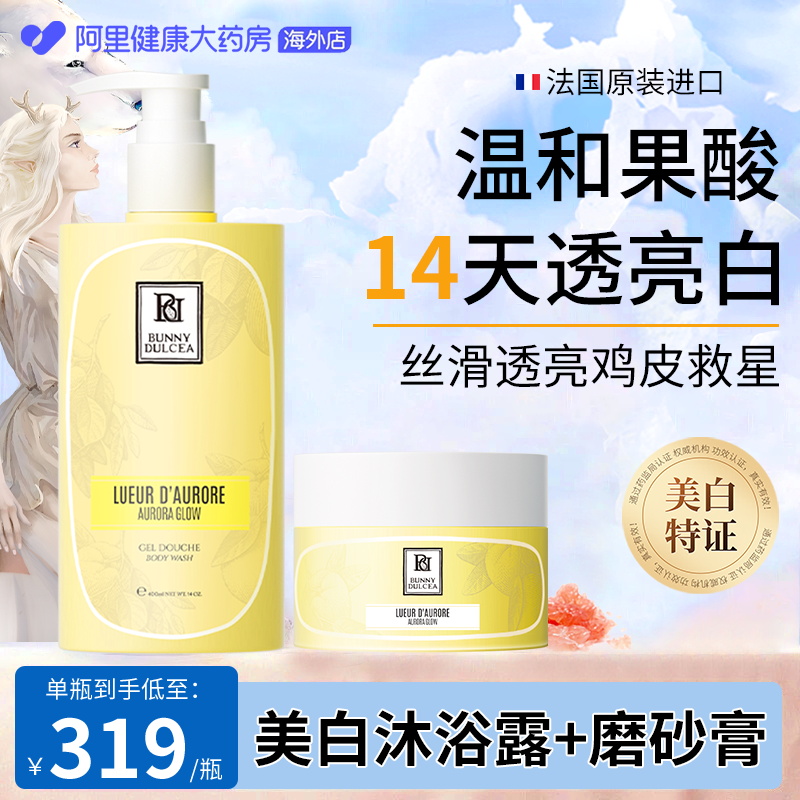 柏黎杜夏美白沐浴露磨砂膏