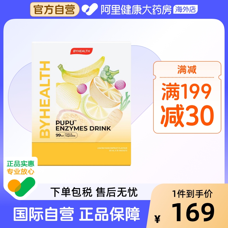 汤臣倍健pupu饮酵素口服液