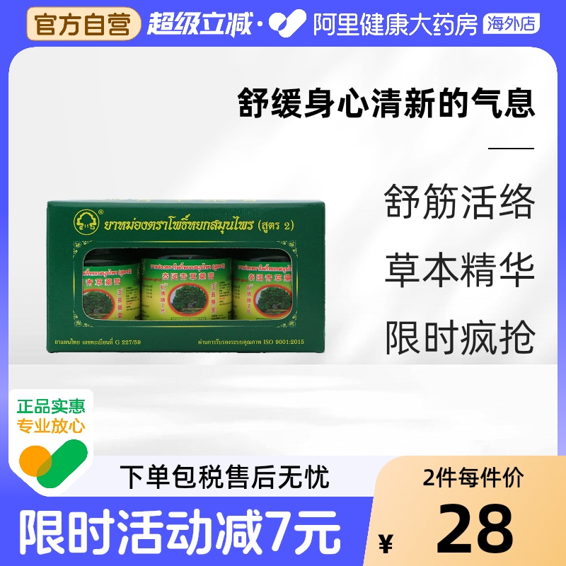 【保税仓】泰国玉菩药堂卧佛青草药膏肌肉烫伤咬伤15克*3进口蚊虫