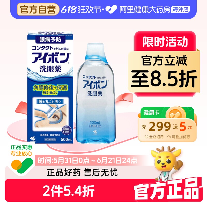 小林制药原装官方旗舰店日本洗眼液滴眼液疲劳进口小林制药洗眼液