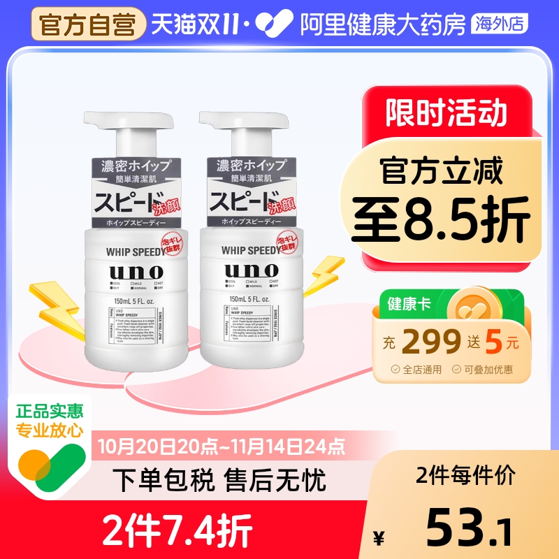 日本UNO洗面奶男士专用清爽控油保湿祛痘泡沫洁面乳去黑头吾诺2件