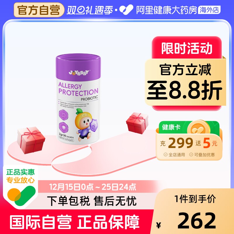 针对腺体】joybaby益生菌呵护腺样体 纠正口呼吸