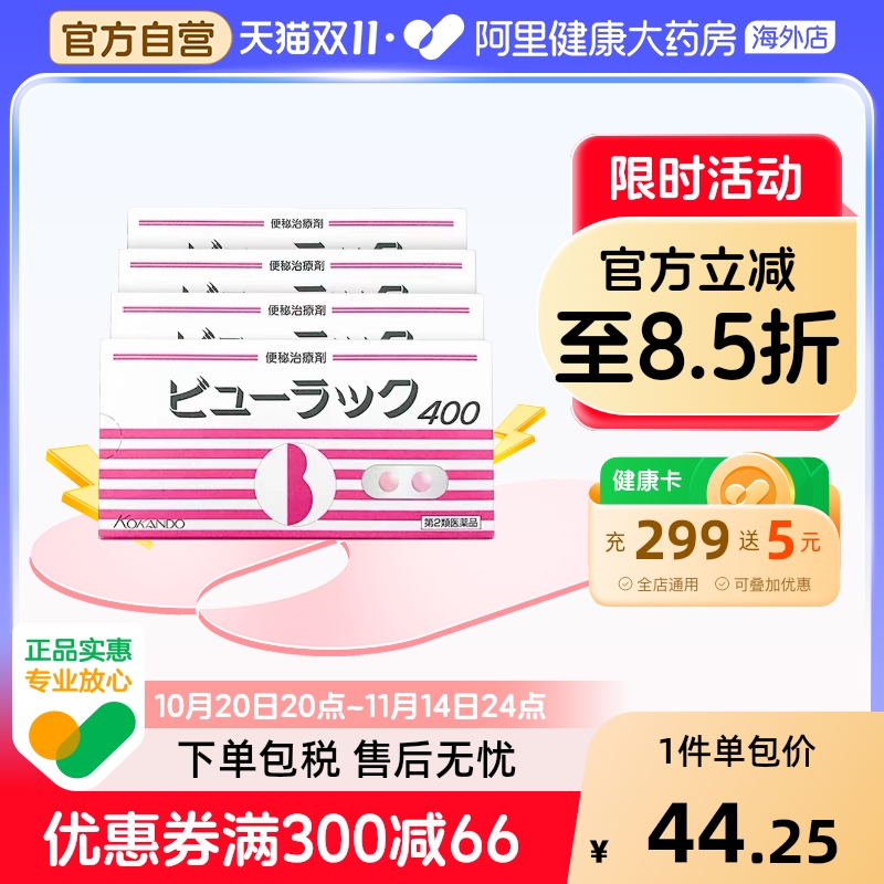 日本皇汉堂小粉丸粒便秘丸原装进口正品排宿便代购400粒*4