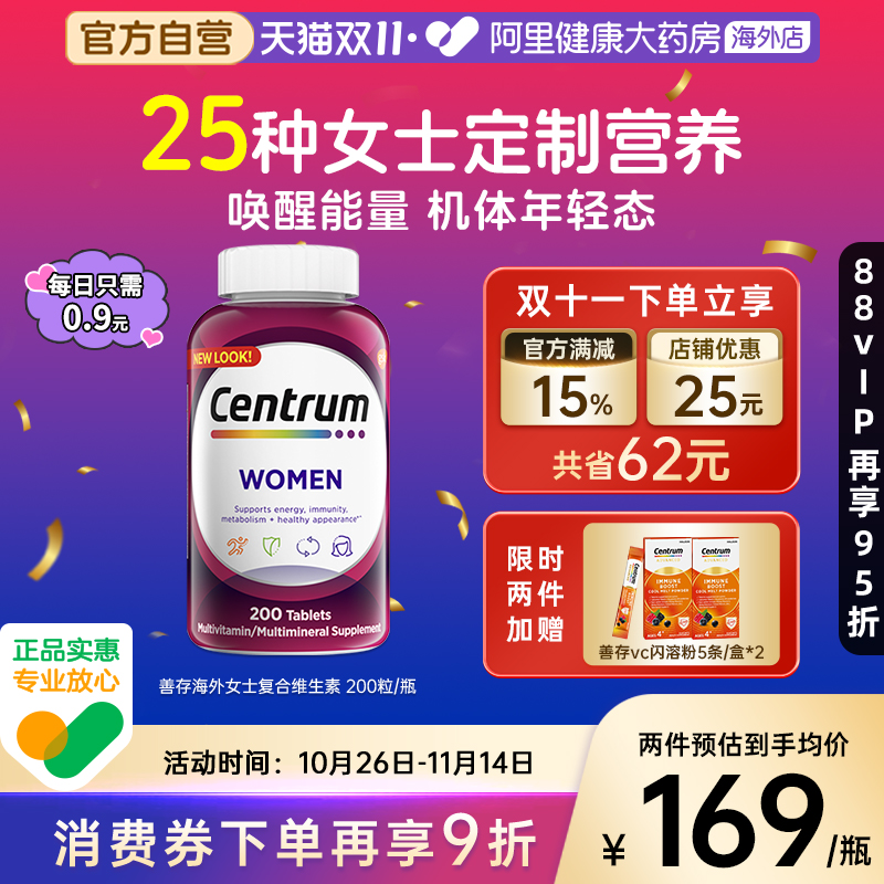 海外善存女士复合维生素200粒