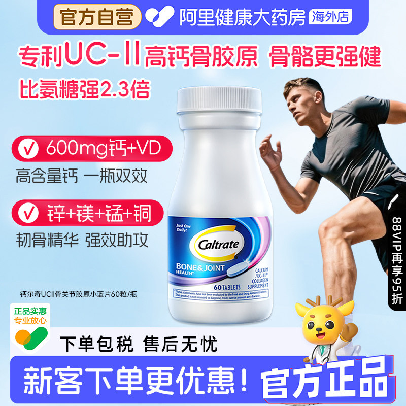 美国钙尔奇三合一关节骨胶原氨糖