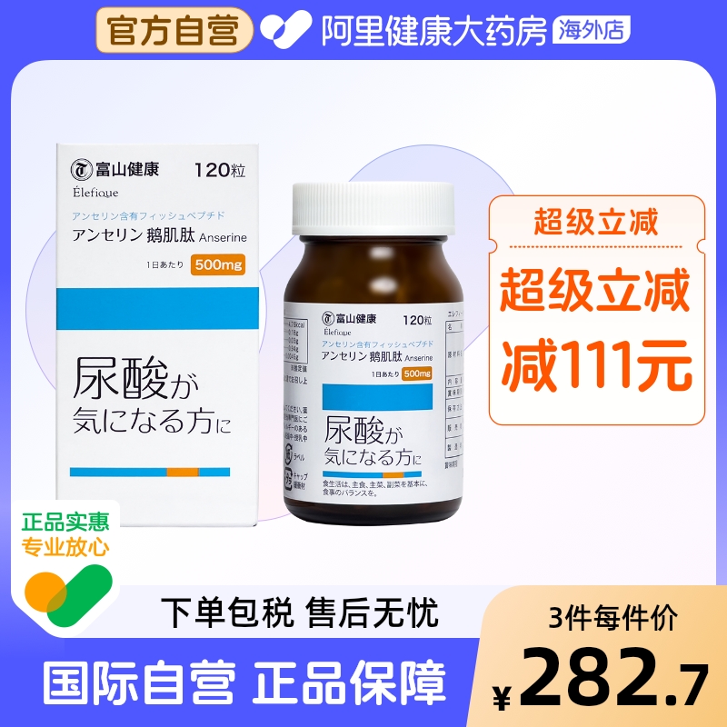 日本富山健康富山薬品鹅肌肽