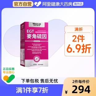 莱特维健麦角硫因egt99.99%L型纯度胶原蛋白口服内调时光胶囊60粒
