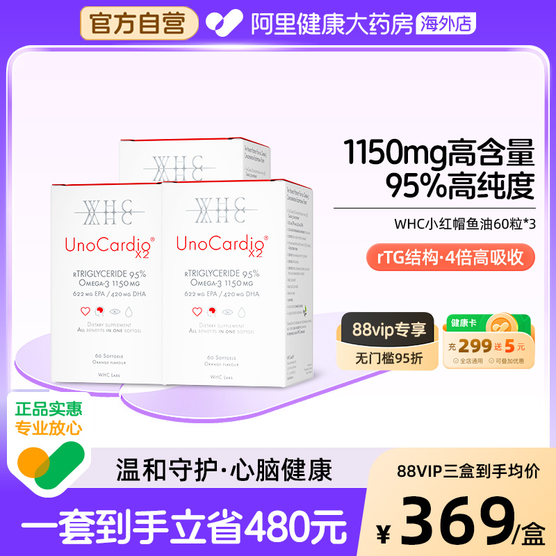 WHC高纯度深海鱼油呵护心脑