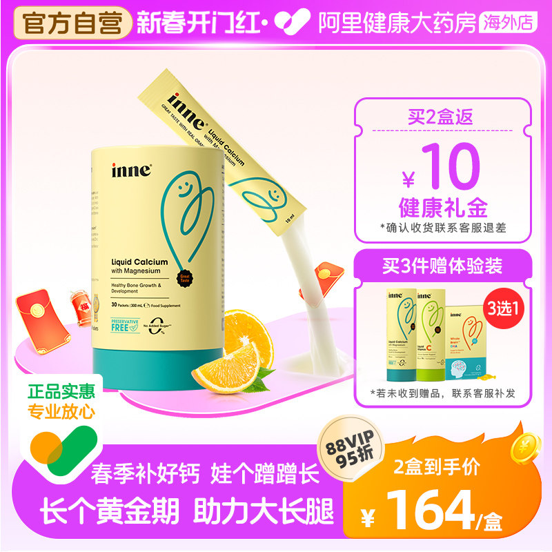 inne小金条钙镁锌0防腐液体钙婴幼儿童补钙锌K2 30条/罐