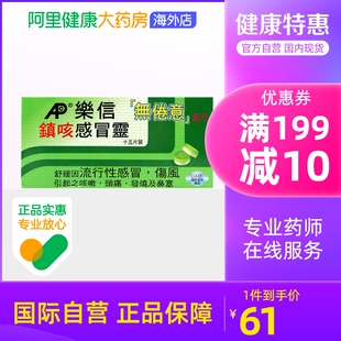 中国香港港版乐信镇咳感冒灵 舒缓咳嗽头痛鼻塞 无倦意 15片