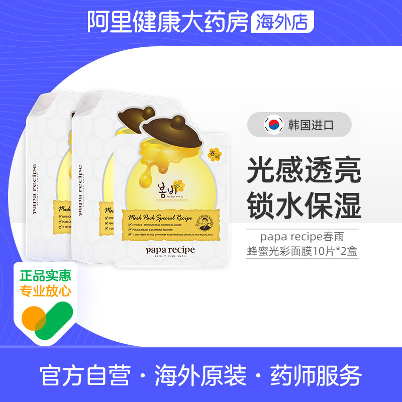 韩国春雨蜂蜜面膜补水保湿提亮去黄气改善暗沉贴片正品10片*2