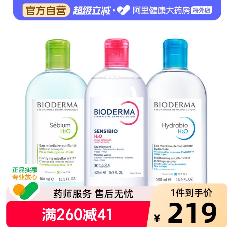 Bioderma/贝德玛卸妆水粉水绿水温和深层清洁舒妍多效500ml*3瓶