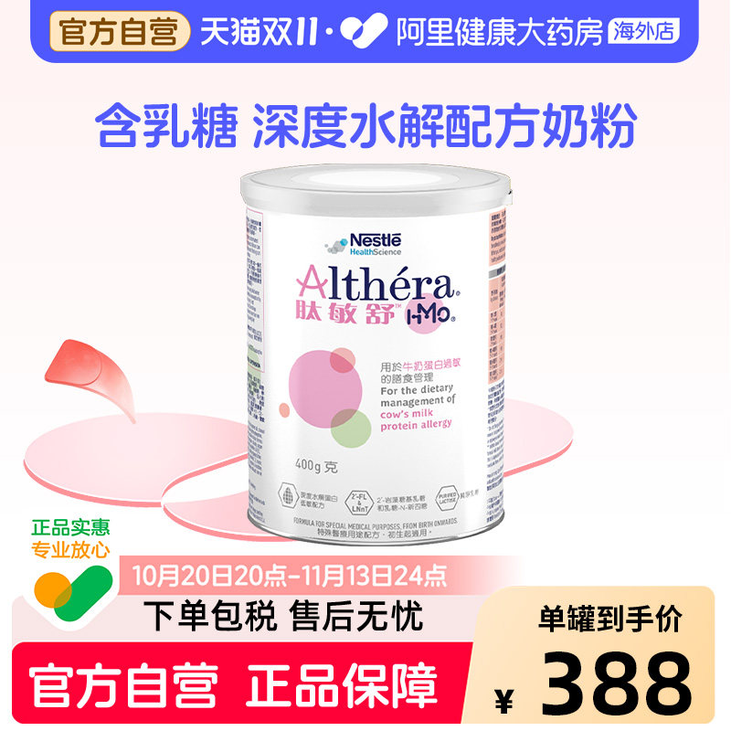 雀巢港版肽敏舒HMO深度水解婴幼儿配方奶粉含乳糖400g