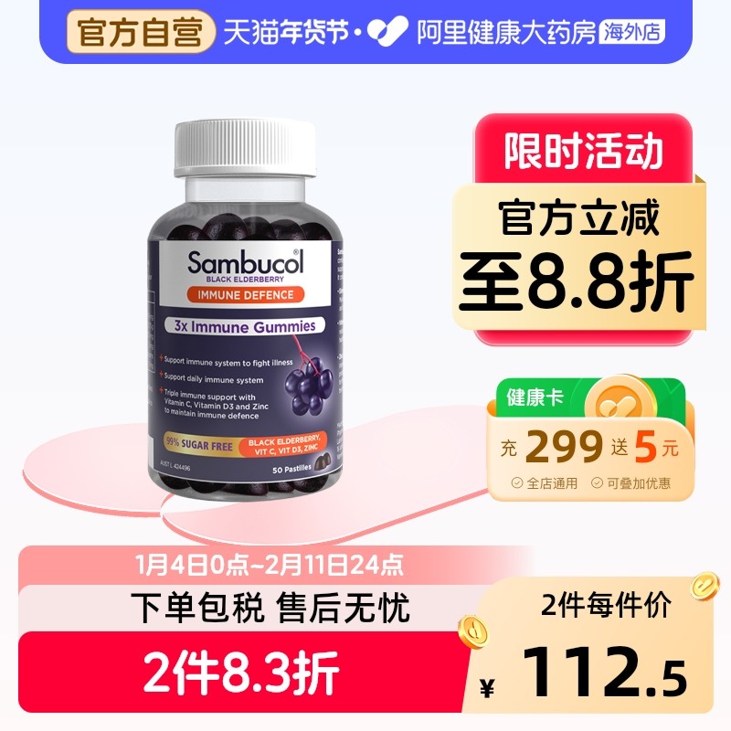 澳洲Sambucol善倍康黑接骨木莓小黑果维生素VC+锌成人软糖50粒