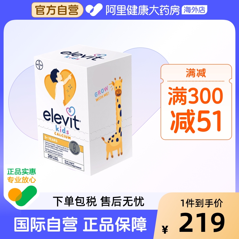 【新品】爱乐维Elevit儿童液体钙学生补钙D3K2柠檬酸钙30条/盒