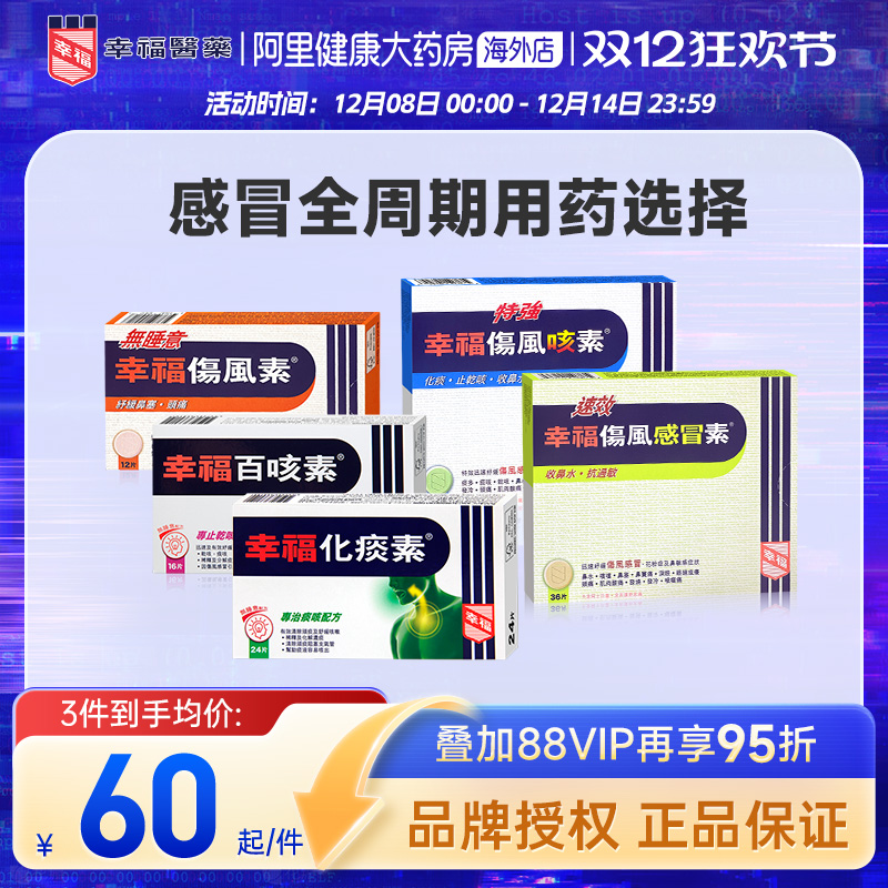 新包装/线下门店同款/舒缓感冒止痛退热