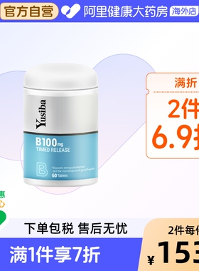 Yusiba御仕葆维生素B族复合VB群b1b2b12缓释B100 男女熬夜60片*2