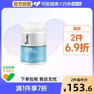 Yusiba御仕葆维生素B族复合VB群b1b2b12缓释B100 男女熬夜60片