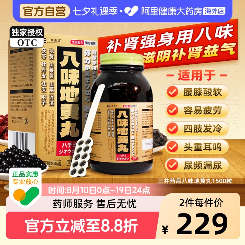 三井药品八味地黄丸日本金匮肾气丸正品补肾桂附八味丸进口1500粒