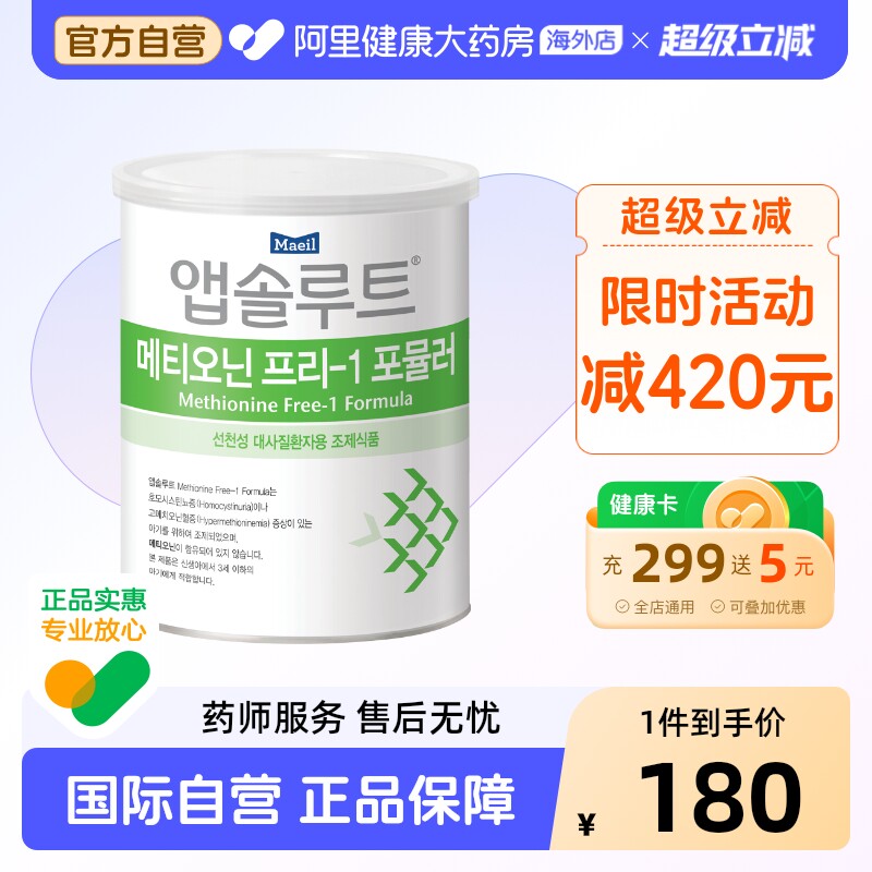 Maeil每日HCU同型半胱氨酸尿症/高甲硫氨酸血症奶粉1段[原MF奶粉]