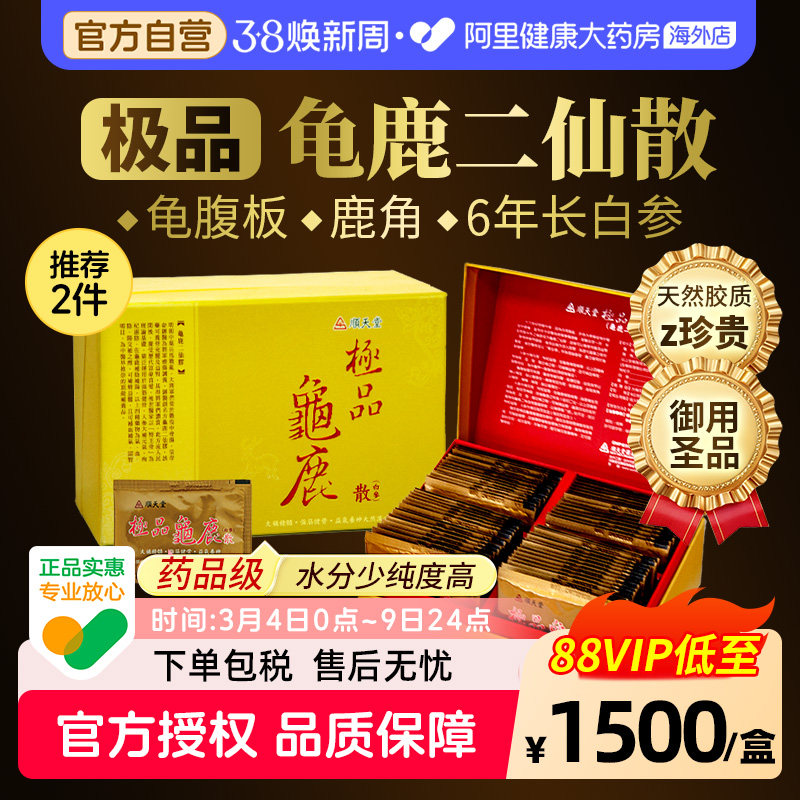 顺天堂极品龟鹿散龟鹿二仙胶补精强肾补气养血明目腰膝酸软无力