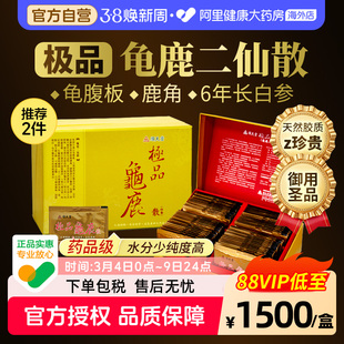 顺天堂极品龟鹿散龟鹿二仙胶补精强肾补气养血明目腰膝酸软无力