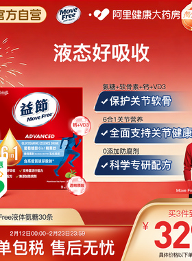 益节软骨素6in1保护关节软骨全面支持关节健康液体氨糖30条