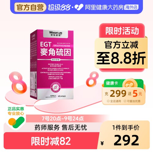 WRIGHT LIFE/莱特维健麦角硫因胶囊60粒