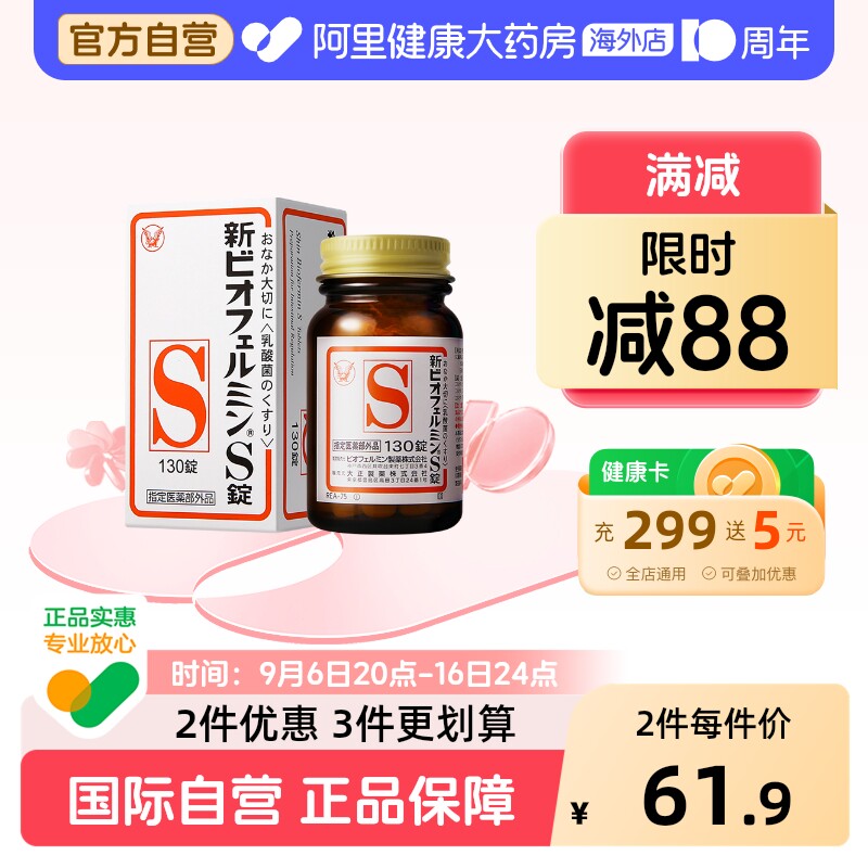 大正制药新表飞鸣S片剂日本正品益生菌肠道调理进口整肠丸便秘图片