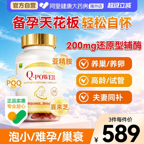 信心康乐还原型辅酶Q10高阶备孕