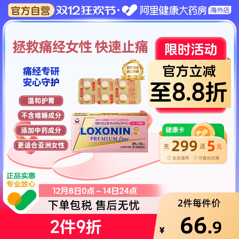 日本LOXONIN乐松洛索洛芬纳痛经止痛药24粒小粉盒生理痛头疼牙痛