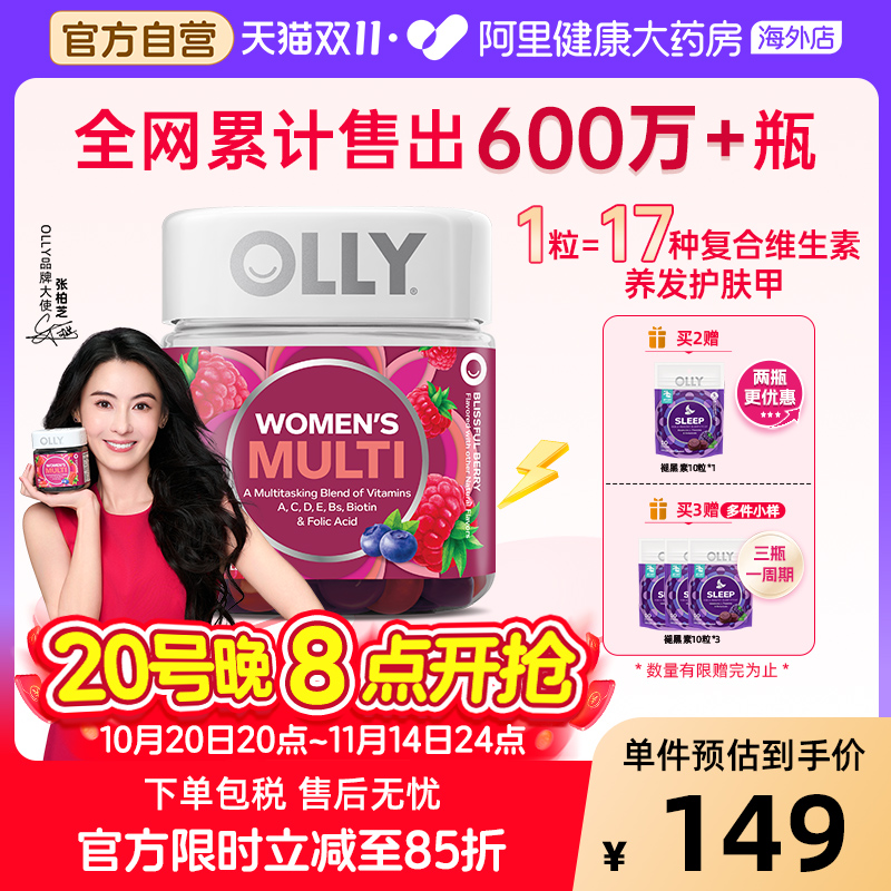 OLLY女性复合维生素软糖男女士多维C维E叶酸生物素护发进口保健品