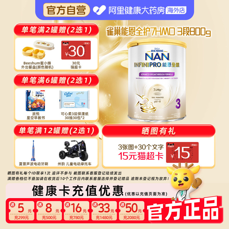 【自营】雀巢能恩全护3段7HMO适度水解低敏婴幼儿奶粉800g