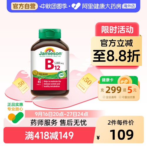 健美生维生素B12维B氰钴胺5000mcgB族缓释型vb12吸收叶酸45粒