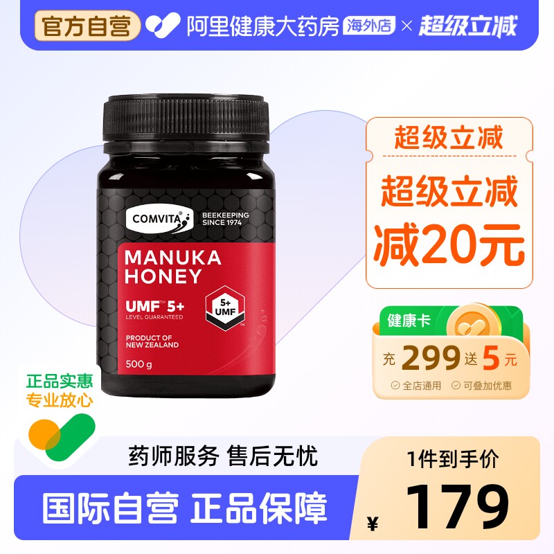 comvita康维他麦卢卡蜂蜜UMF5+500g新西兰进口天然养胃