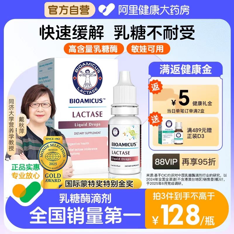 BioAmicus百适滴乳糖酶婴儿滴剂宝宝乳糖不耐受婴幼儿奶粉伴侣