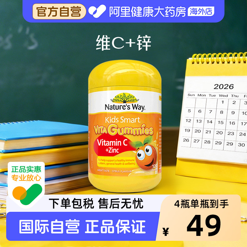 佳思敏儿童维生素C宝宝补锌软糖vc橘子味非咀嚼片抵抗免疫力60粒