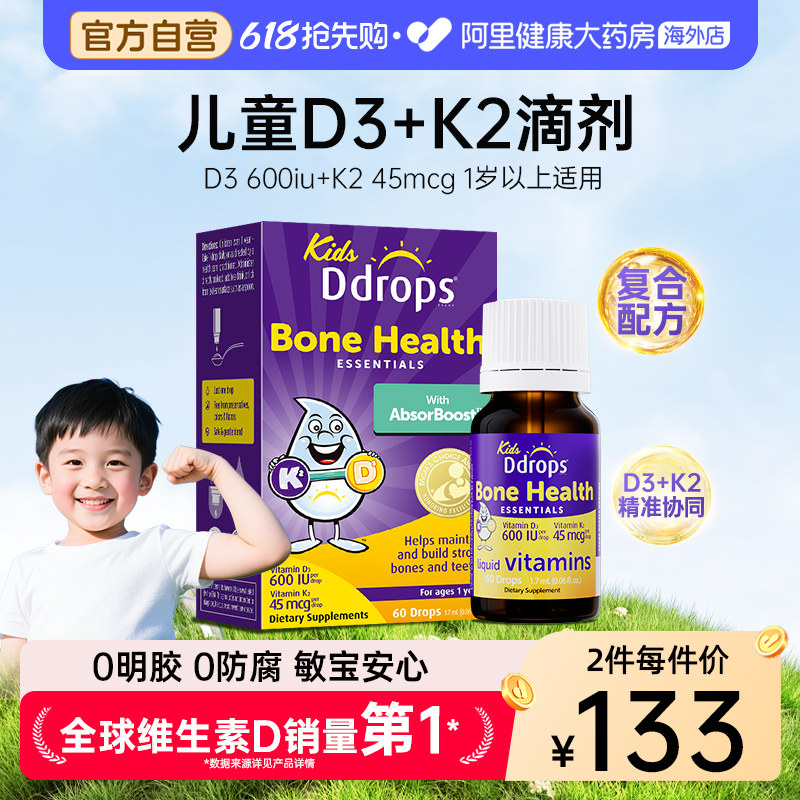 【D3K2】滴卓思Ddrops儿童维生素D3K2滴剂VD婴幼儿一岁以上双补钙