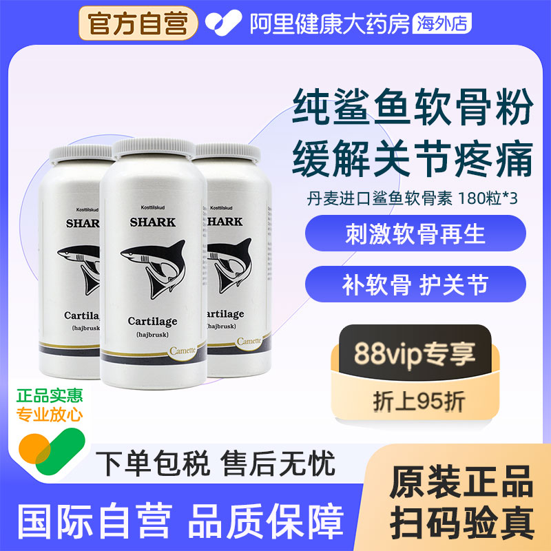 Camette凯麦特鲨鱼软骨素粉氨基葡萄糖胶囊骨骼护关节强化结构3瓶