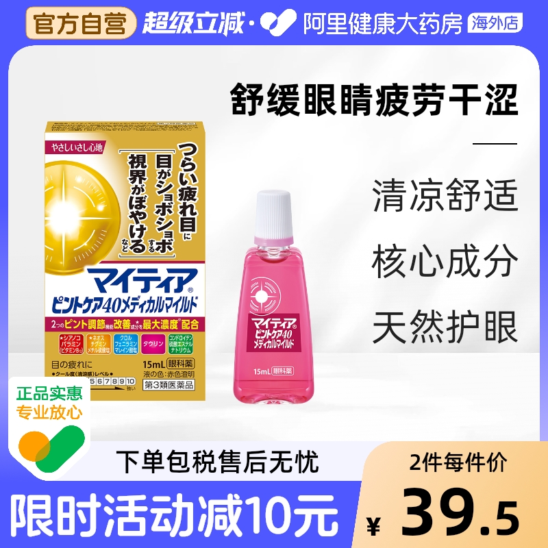 日本千寿滴眼液对焦护理40药用缓解眼疲劳干涩视力模糊0度15ml