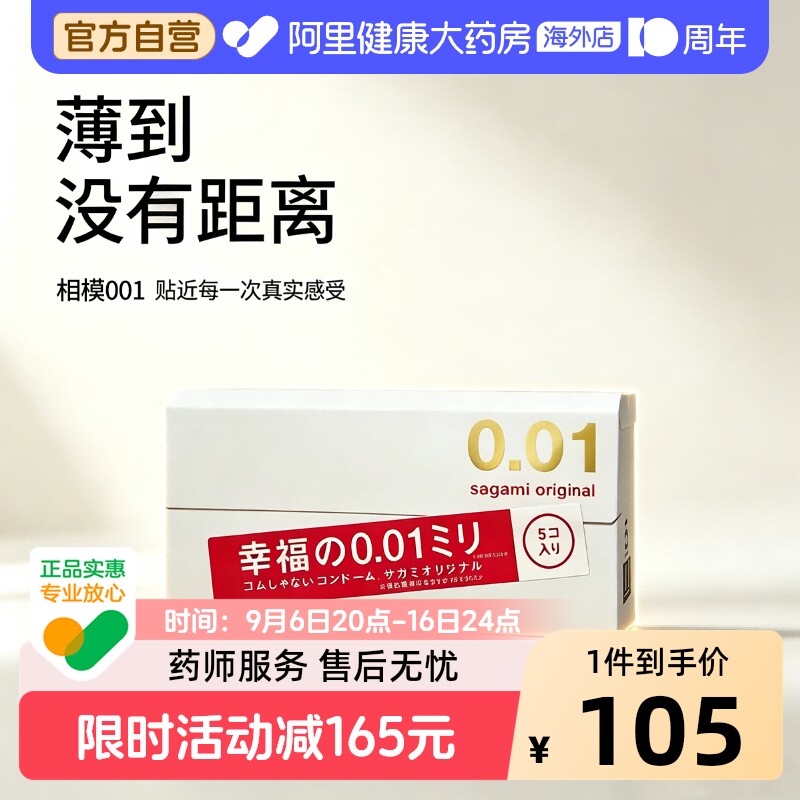日本sagami幸福相模001超薄避孕套男持久安全套0.01正品旗舰5只*3图片
