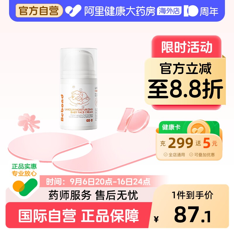 Bebond澳洲小绵羊油儿童面霜婴儿擦脸霜小孩滋润油绵羊脂膏宝宝霜