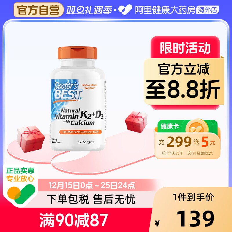 金达威天然维生素钙软胶囊