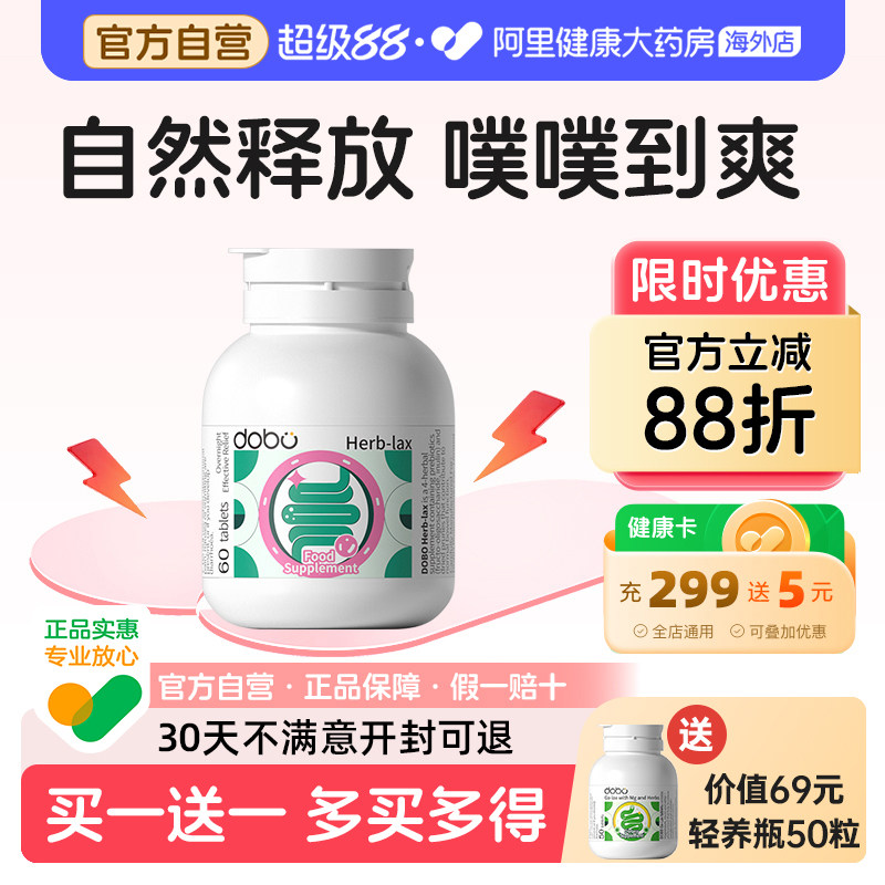 DOBO草本噗噗片便秘排西梅宿膳食纤维酵素便益生元秘速爽瓶酵素片