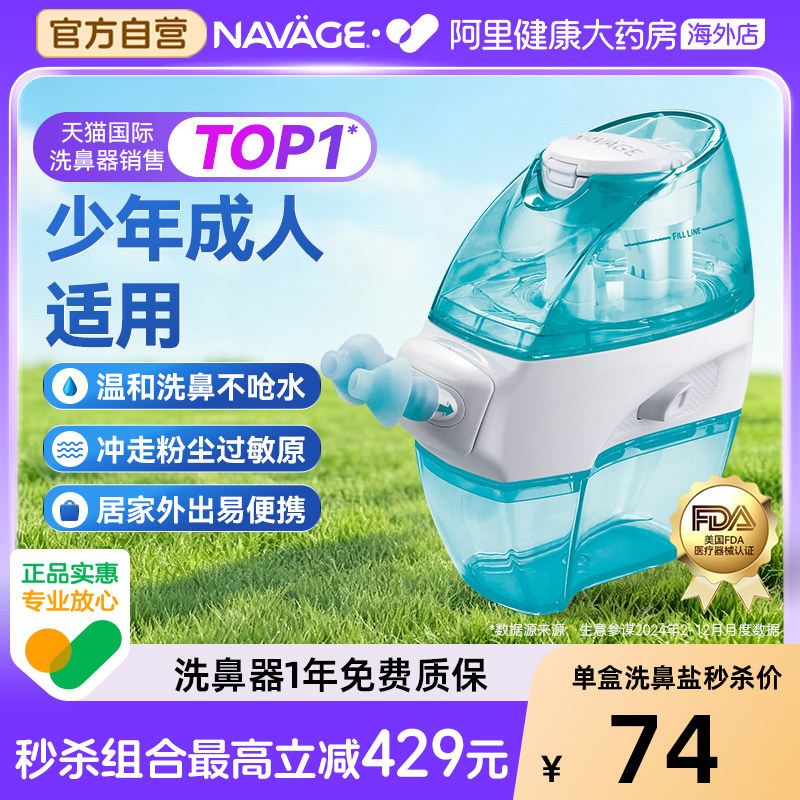 美国NAVAGE洗鼻器洗鼻盐鼻炎鼻塞鼻腔冲洗器成人家用负压式吸鼻器