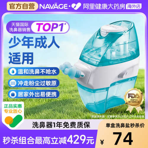 美国NAVAGE洗鼻器洗鼻盐鼻炎鼻塞鼻腔冲洗器成人家用负压式吸鼻器